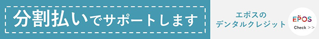 デンタルクレジット