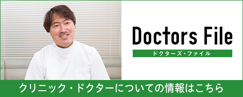 クリニック・ドクターについての情報